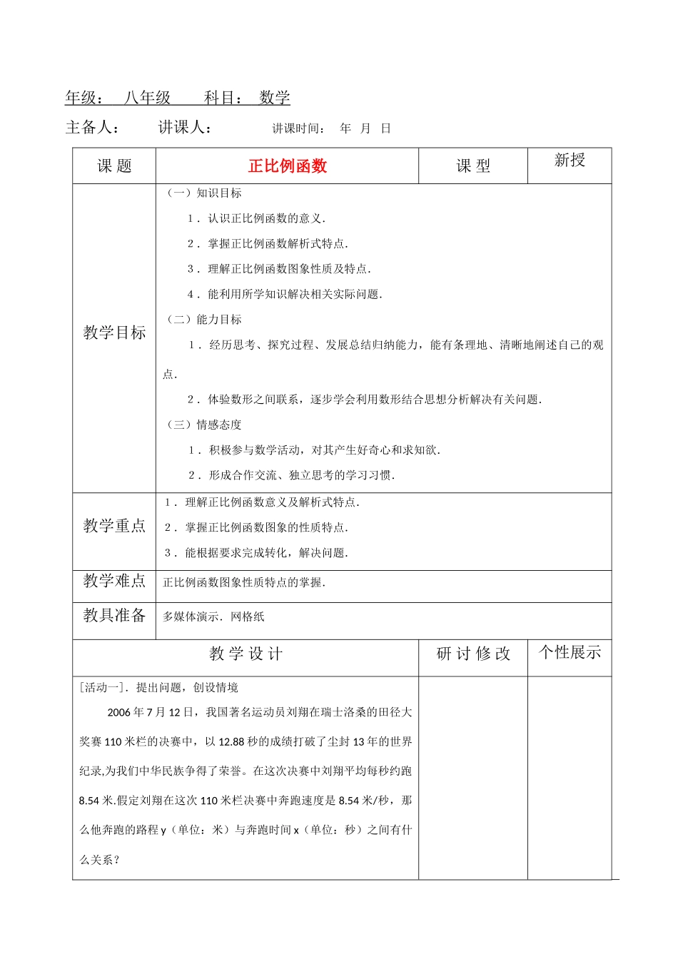 八年级数学上册 正比例函数教案 人教新课标版_第1页