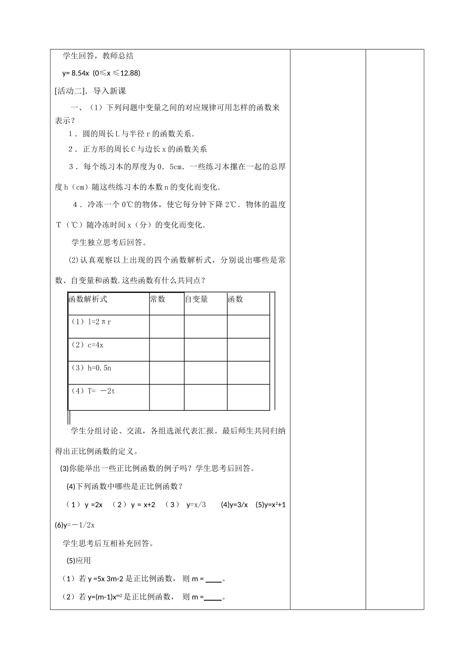 八年级数学上册 正比例函数教案 人教新课标版_第2页