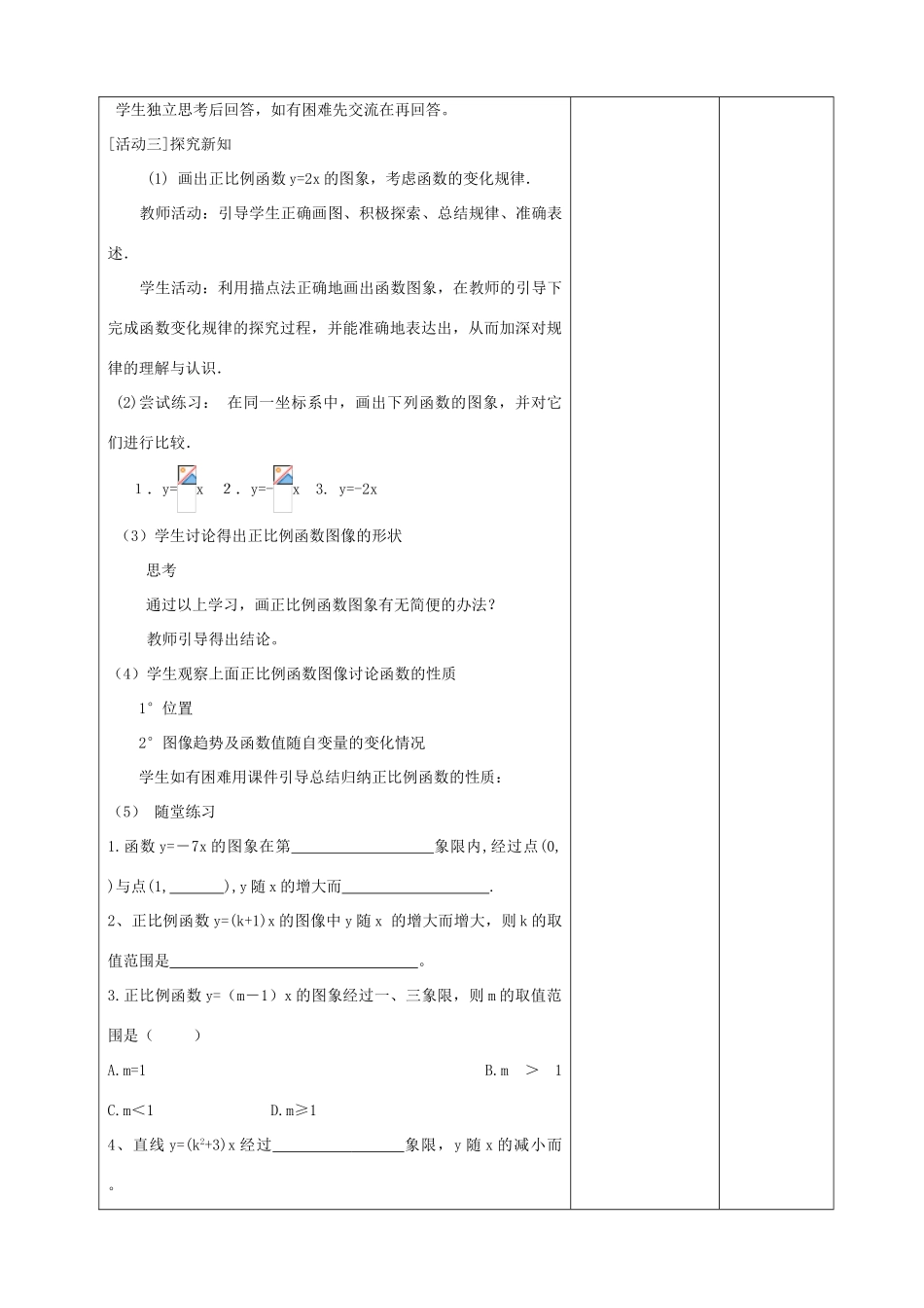 八年级数学上册 正比例函数教案 人教新课标版_第3页