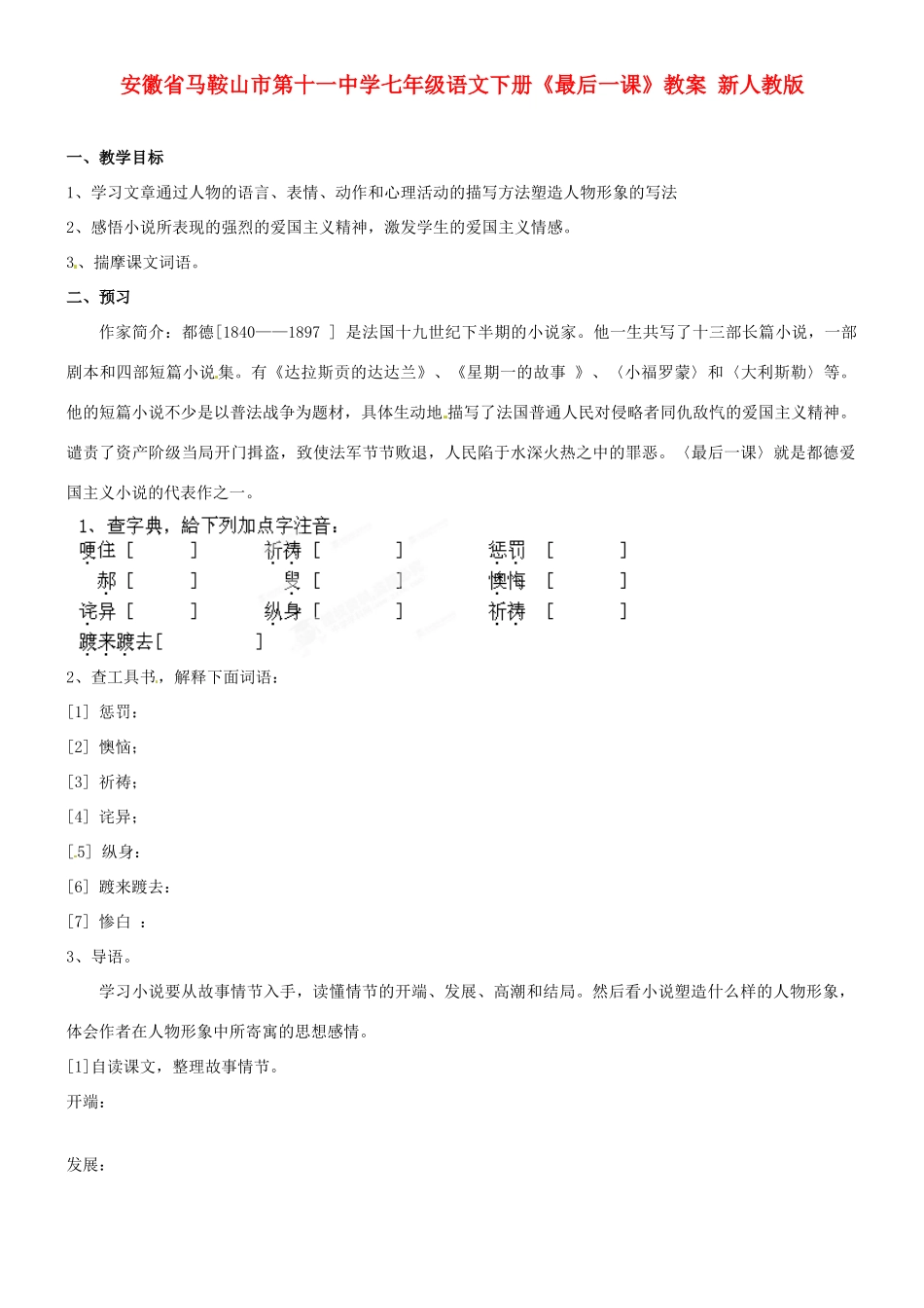 安徽省马鞍山市第十一中学七年级语文下册《最后一课》教案 新人教版_第1页