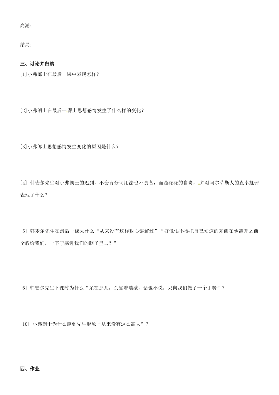 安徽省马鞍山市第十一中学七年级语文下册《最后一课》教案 新人教版_第2页