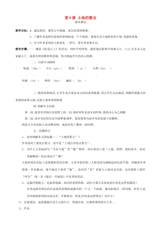 广东省德庆县莫村中学七年级语文下册《第9课 土地的誓言》教案2 新人教版