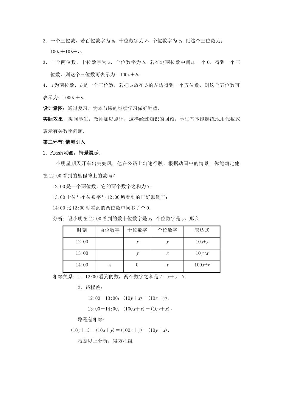 八年级数学上册 第五章 二元一次方程组 5 应用二元一次方程组—里程碑上的数教案 （新版）北师大版-（新版）北师大版初中八年级上册数学教案_第2页