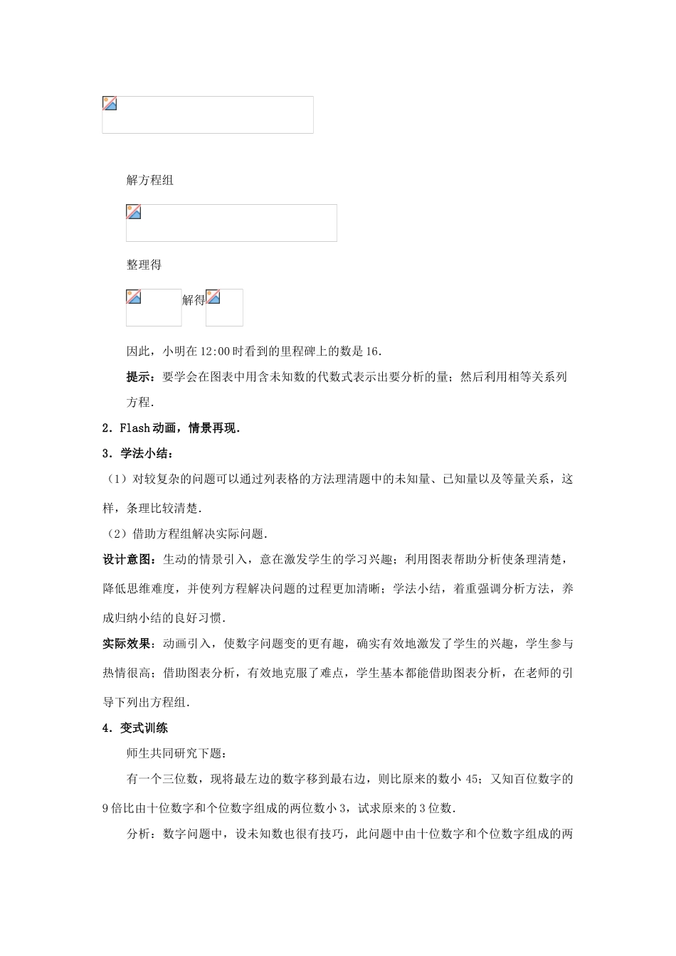 八年级数学上册 第五章 二元一次方程组 5 应用二元一次方程组—里程碑上的数教案 （新版）北师大版-（新版）北师大版初中八年级上册数学教案_第3页