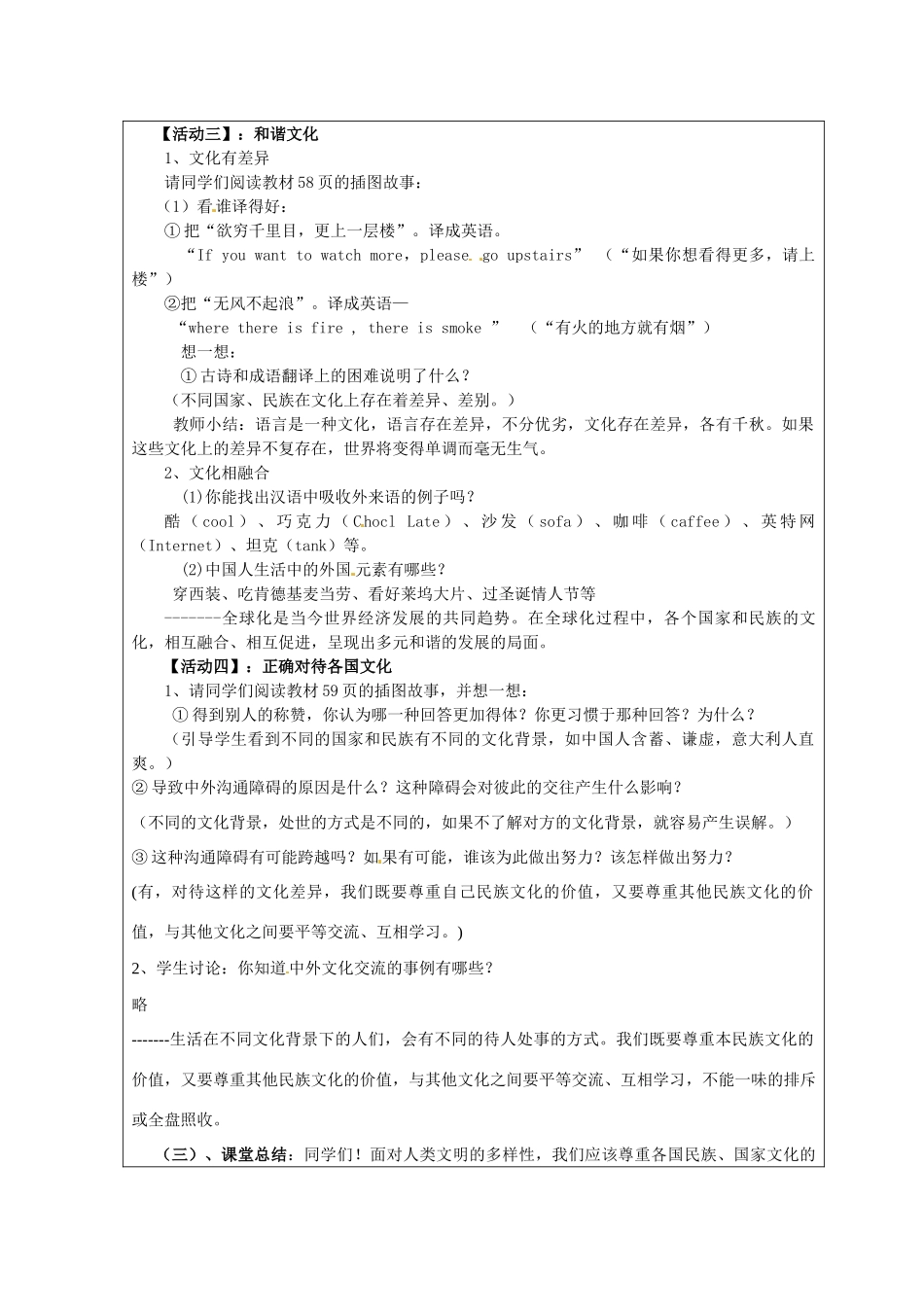 山西省太谷县明星中学八年级政治下册《世界文化之旅》教案 新人教版_第3页