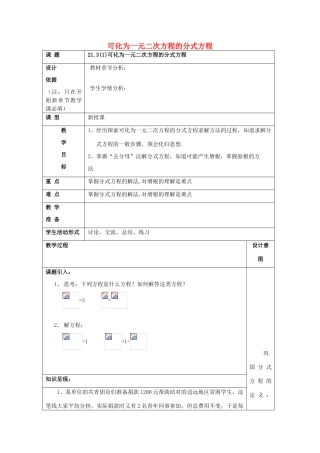 春八年级数学下册 21.3 可化为一元二次方程的分式方程（1）教案 沪教版五四制-沪教版初中八年级下册数学教案