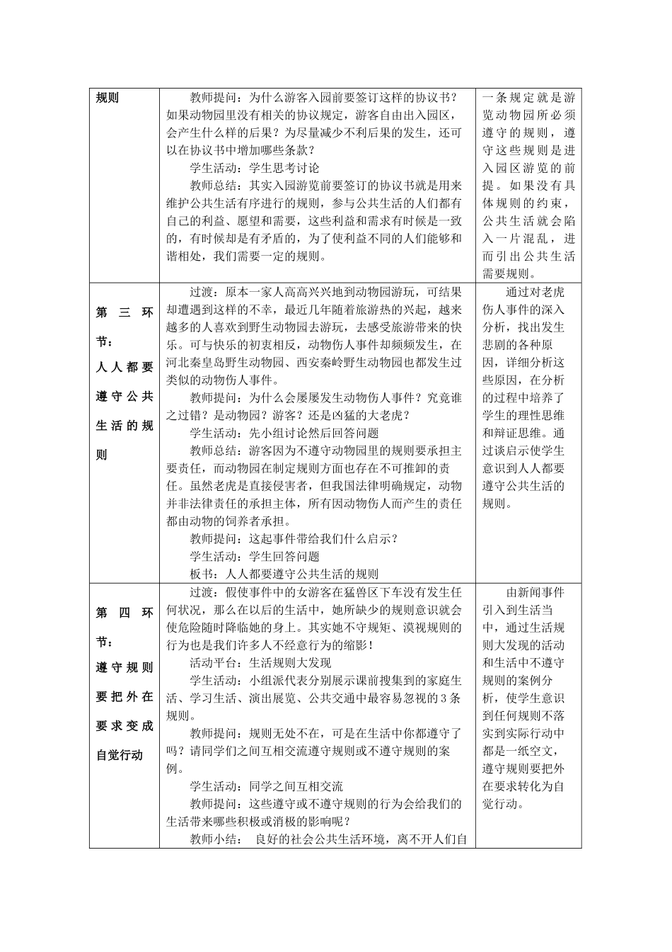 （秋季版）七年级道德与法治下册 第3单元 生活离不开规则 第7课 面对公共生活 第2框 学会遵守规则教案 北师大版-北师大版初中七年级下册政治教案_第3页