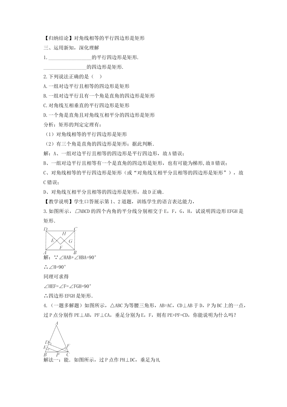 畅优新课堂八年级数学下册 第19章 矩形、菱形与正方形 19.1.2 矩形的判定教案 （新版）华东师大版-（新版）华东师大版初中八年级下册数学教案_第2页