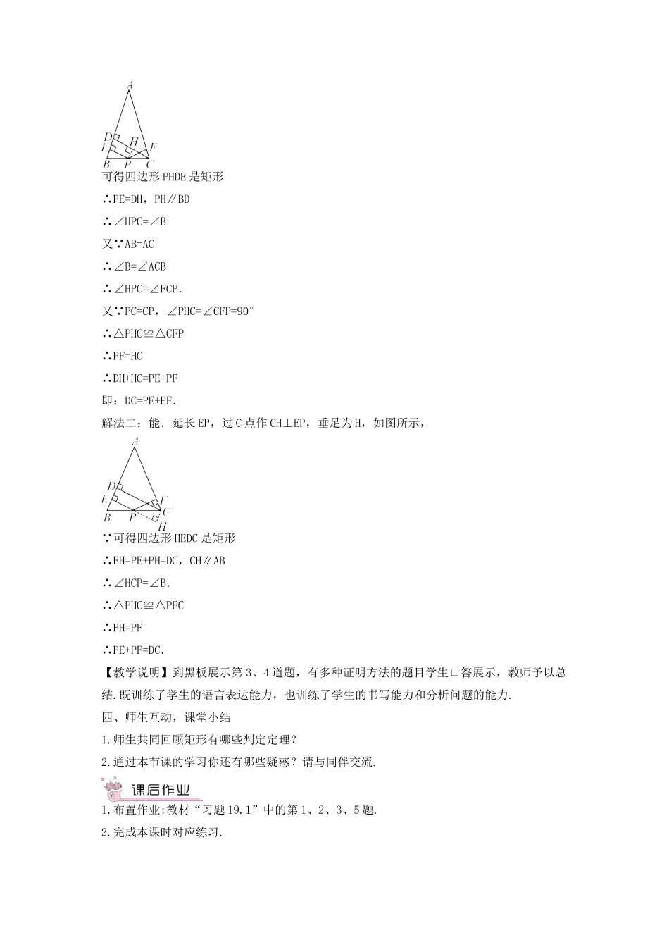 畅优新课堂八年级数学下册 第19章 矩形、菱形与正方形 19.1.2 矩形的判定教案 （新版）华东师大版-（新版）华东师大版初中八年级下册数学教案_第3页
