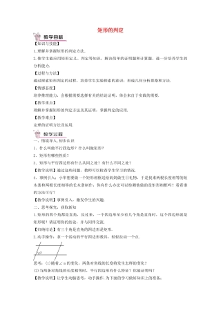 畅优新课堂八年级数学下册 第19章 矩形、菱形与正方形 19.1.2 矩形的判定教案 （新版）华东师大版-（新版）华东师大版初中八年级下册数学教案