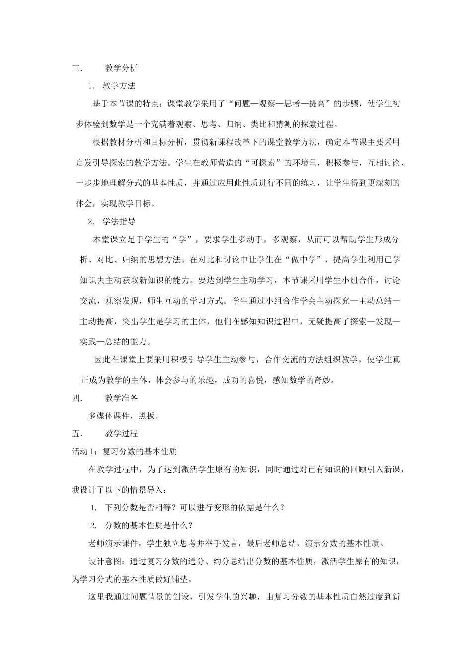 八年级数学下册 16.1 分式及其基本性质 16.1.2 分式的基本性质说课稿 （新版）华东师大版-（新版）华东师大版初中八年级下册数学教案_第2页
