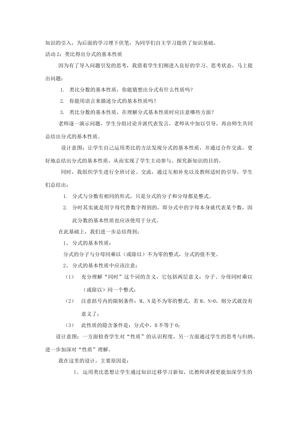 八年级数学下册 16.1 分式及其基本性质 16.1.2 分式的基本性质说课稿 （新版）华东师大版-（新版）华东师大版初中八年级下册数学教案_第3页