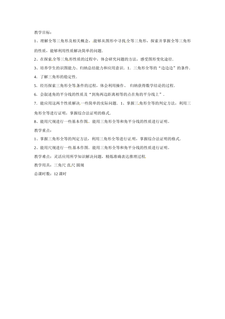 甘肃省武威第十一中学八年级数学上册 第12章 全等三角形（第1课时）教案 （新版）新人教版_第2页