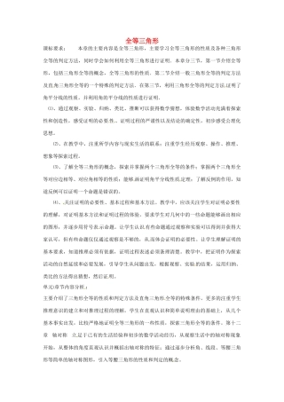 甘肃省武威第十一中学八年级数学上册 第12章 全等三角形（第1课时）教案 （新版）新人教版