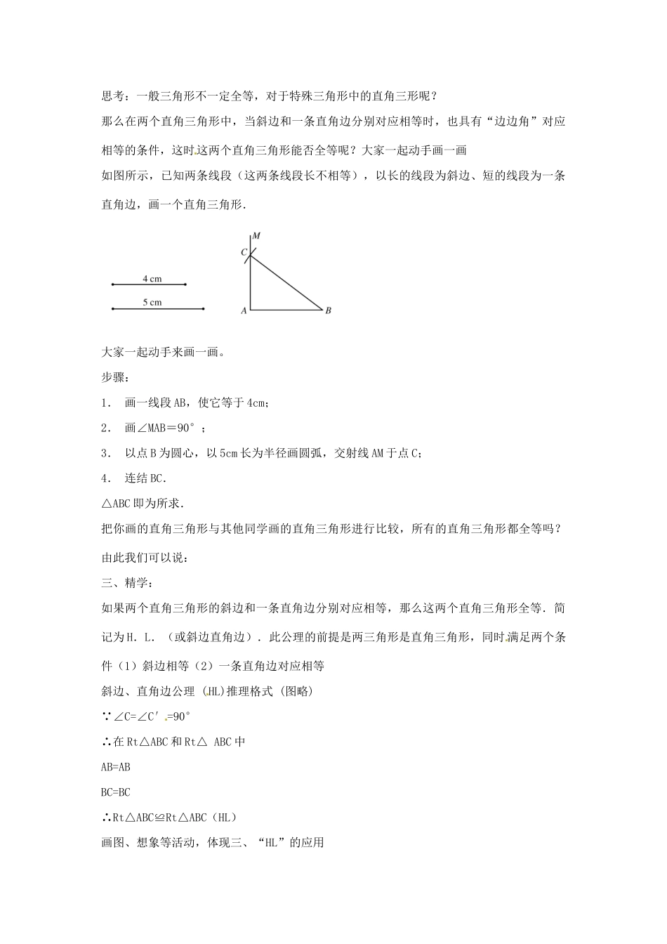 八年级数学下册 第一章 直角三角形 1.3 直角三角形全等的判定教案 （新版）湘教版-（新版）湘教版初中八年级下册数学教案_第2页