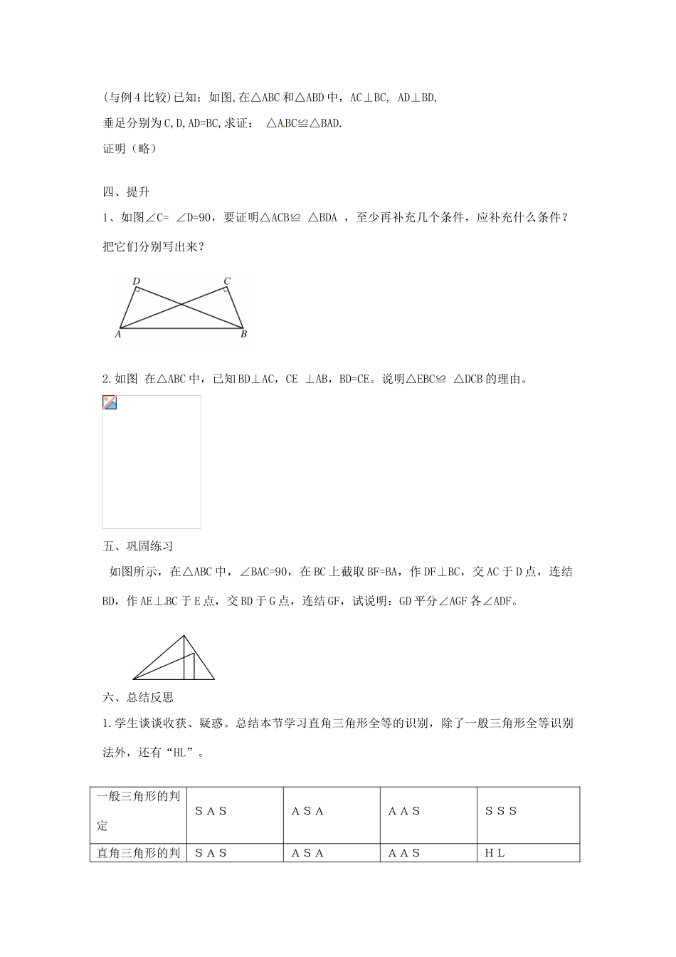 八年级数学下册 第一章 直角三角形 1.3 直角三角形全等的判定教案 （新版）湘教版-（新版）湘教版初中八年级下册数学教案_第3页