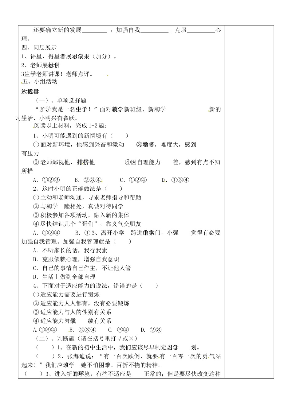 山东省淄博市临淄区第八中学七年级政治上册 2.3.1 新生活 新起点教案 鲁教版_第2页
