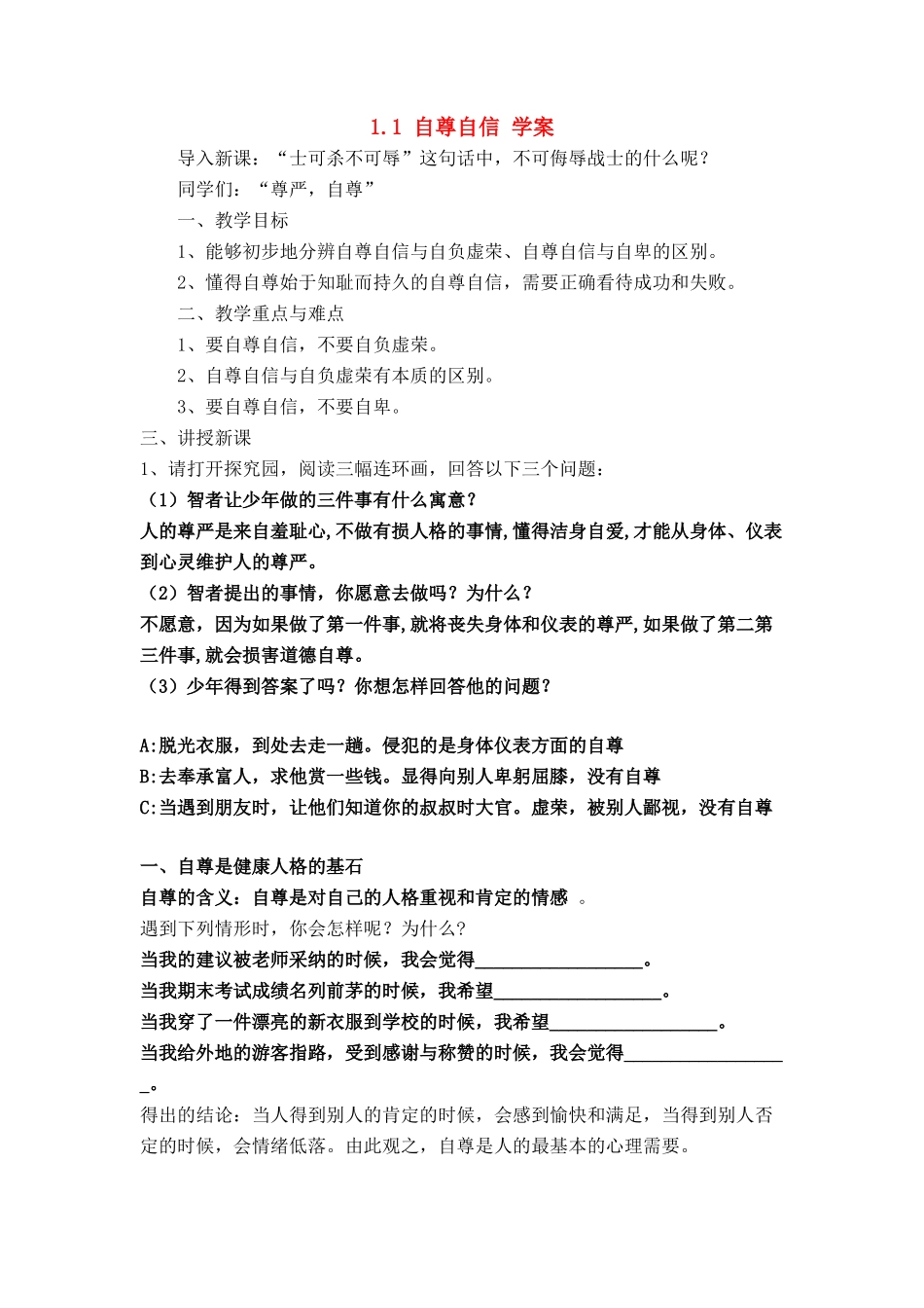 八年级政治上册 1.1自尊自信 教案 粤教版_第1页