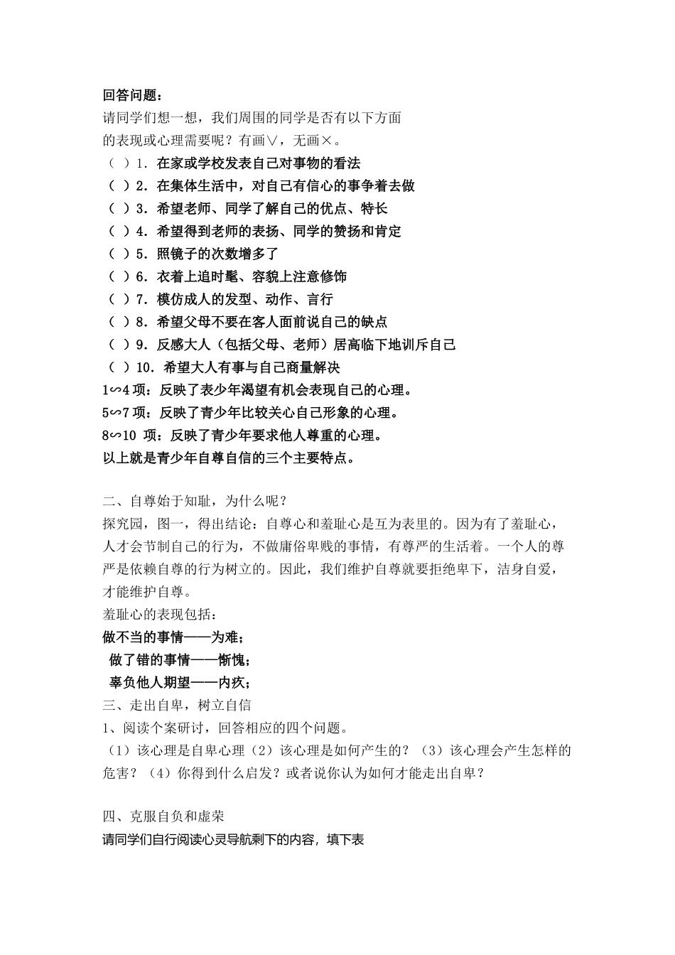 八年级政治上册 1.1自尊自信 教案 粤教版_第2页