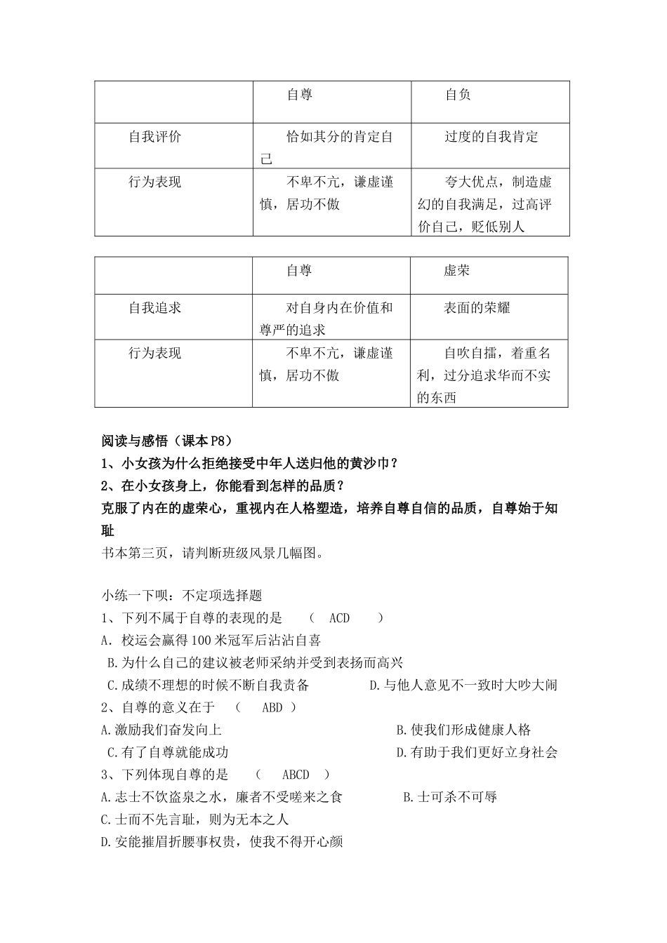 八年级政治上册 1.1自尊自信 教案 粤教版_第3页