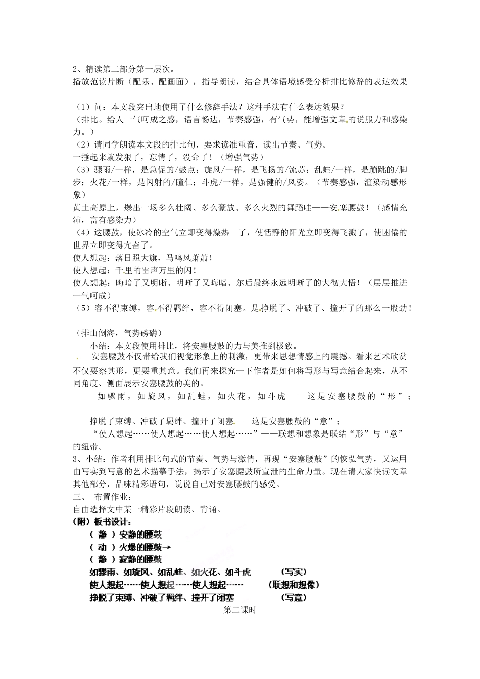 浙江省杭州市三墩中学七年级语文下册 第17课《安塞腰鼓》教案 新人教版_第2页