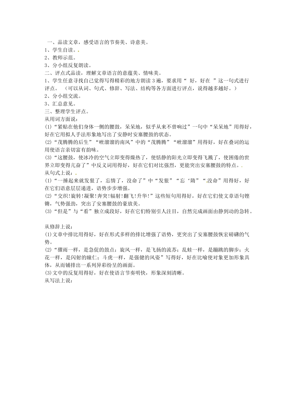 浙江省杭州市三墩中学七年级语文下册 第17课《安塞腰鼓》教案 新人教版_第3页