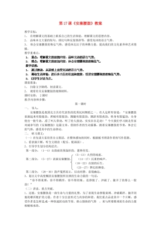 浙江省杭州市三墩中学七年级语文下册 第17课《安塞腰鼓》教案 新人教版