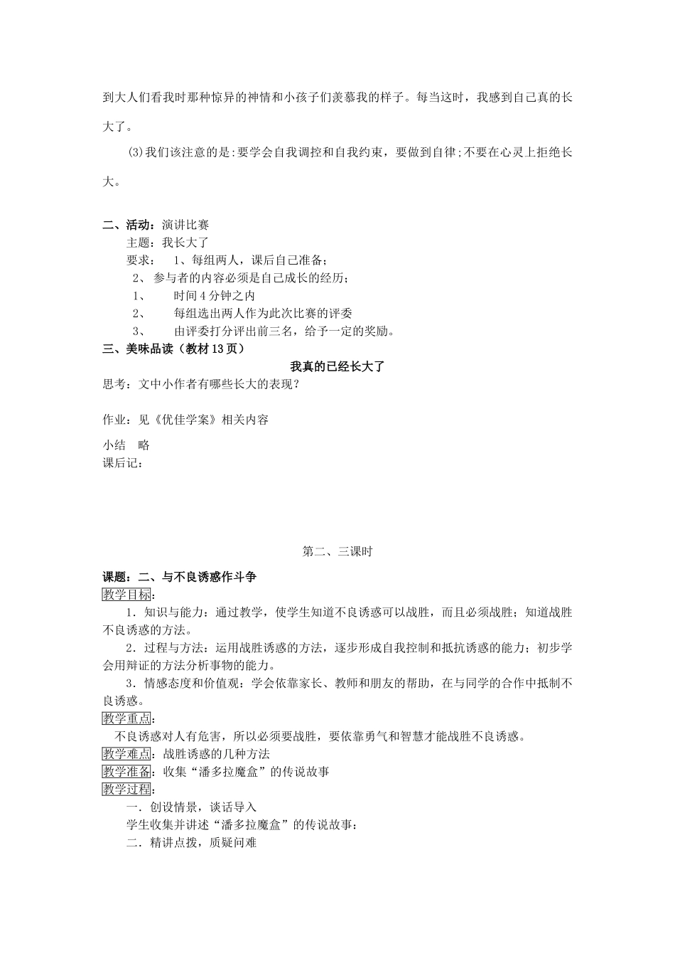 七年级政治下册 第二课 我的自律宣言教案 苏教版_第2页