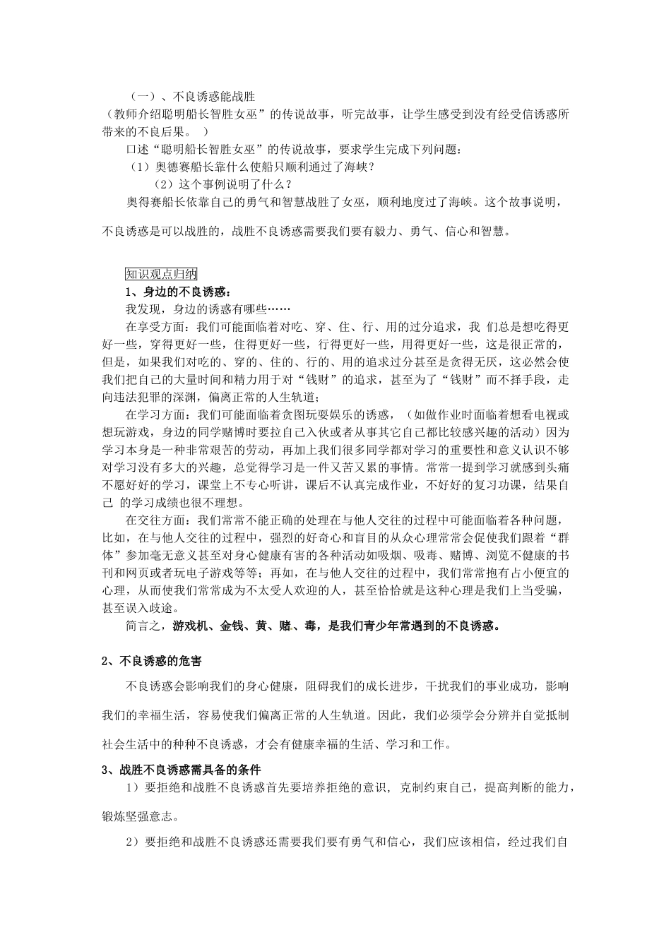 七年级政治下册 第二课 我的自律宣言教案 苏教版_第3页