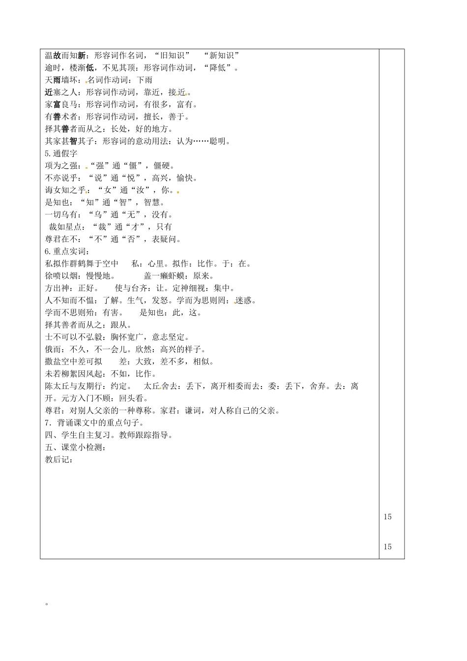 山东省邹平县实验中学七年级语文上册文言文教学设计 人教新课标版_第3页