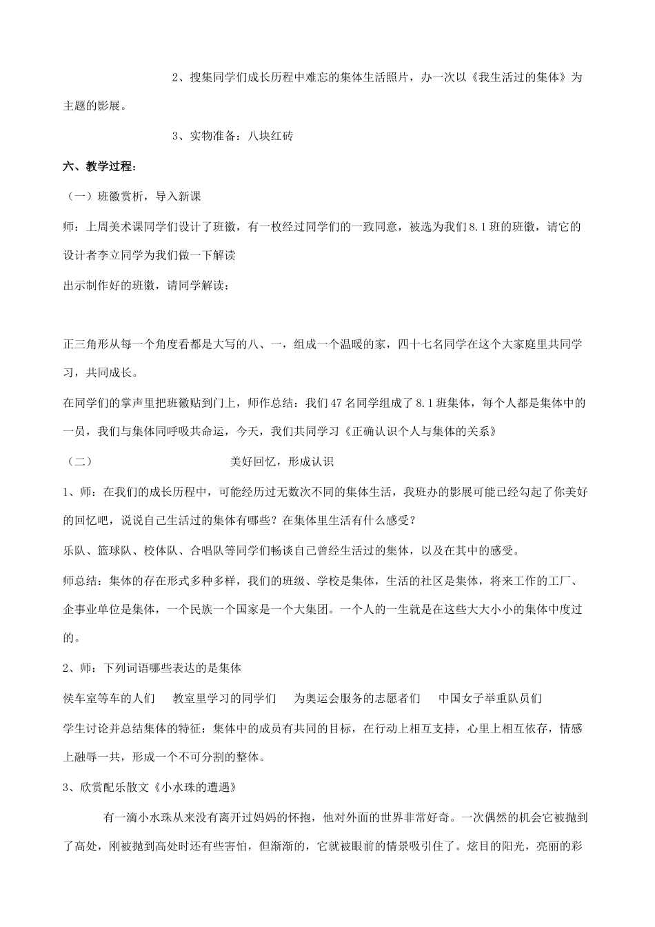 八年级政治下册 10.1《正确认识个人与集体的关系》教学设计 鲁教版_第2页