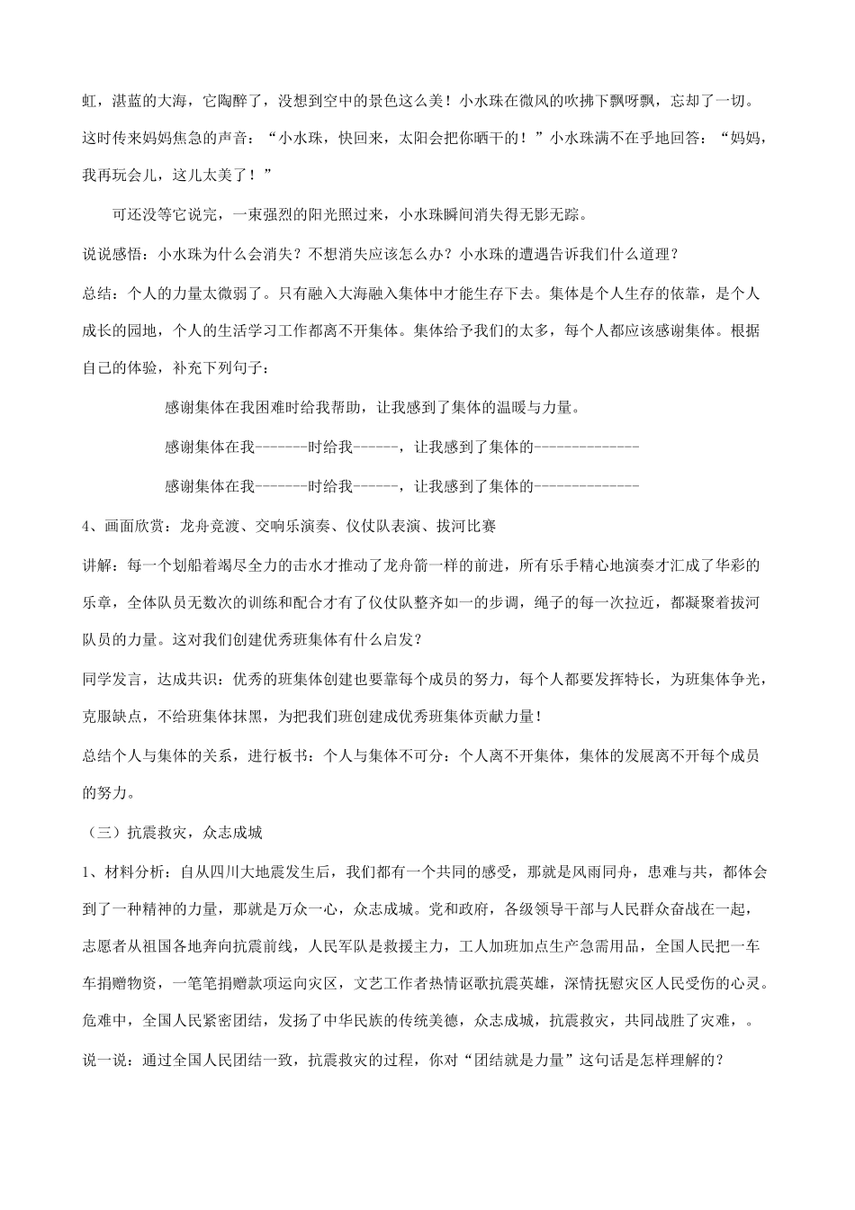 八年级政治下册 10.1《正确认识个人与集体的关系》教学设计 鲁教版_第3页