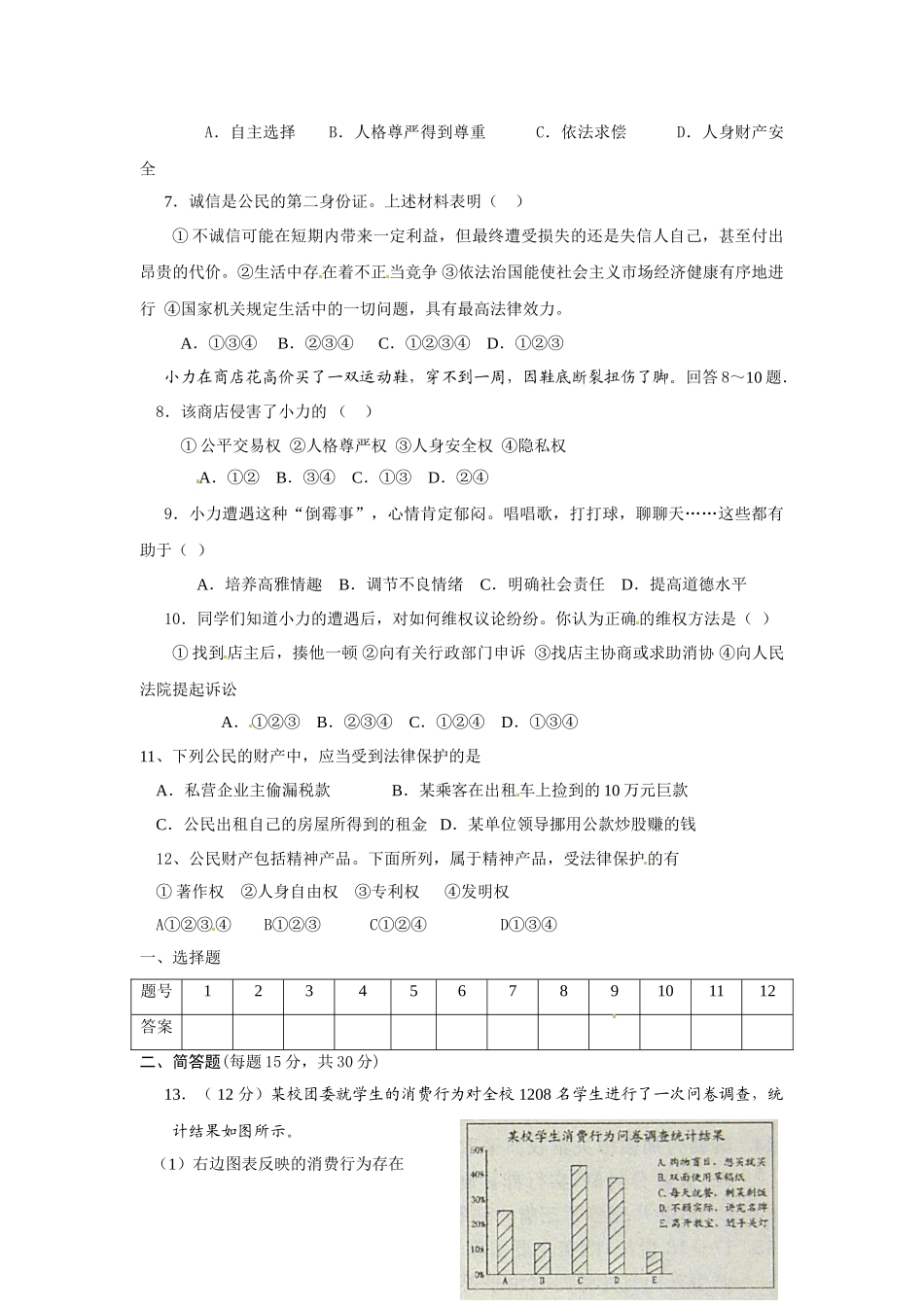 八年级政治上册 第三单元 关注经济生活 单元测试题B 湘教版_第2页