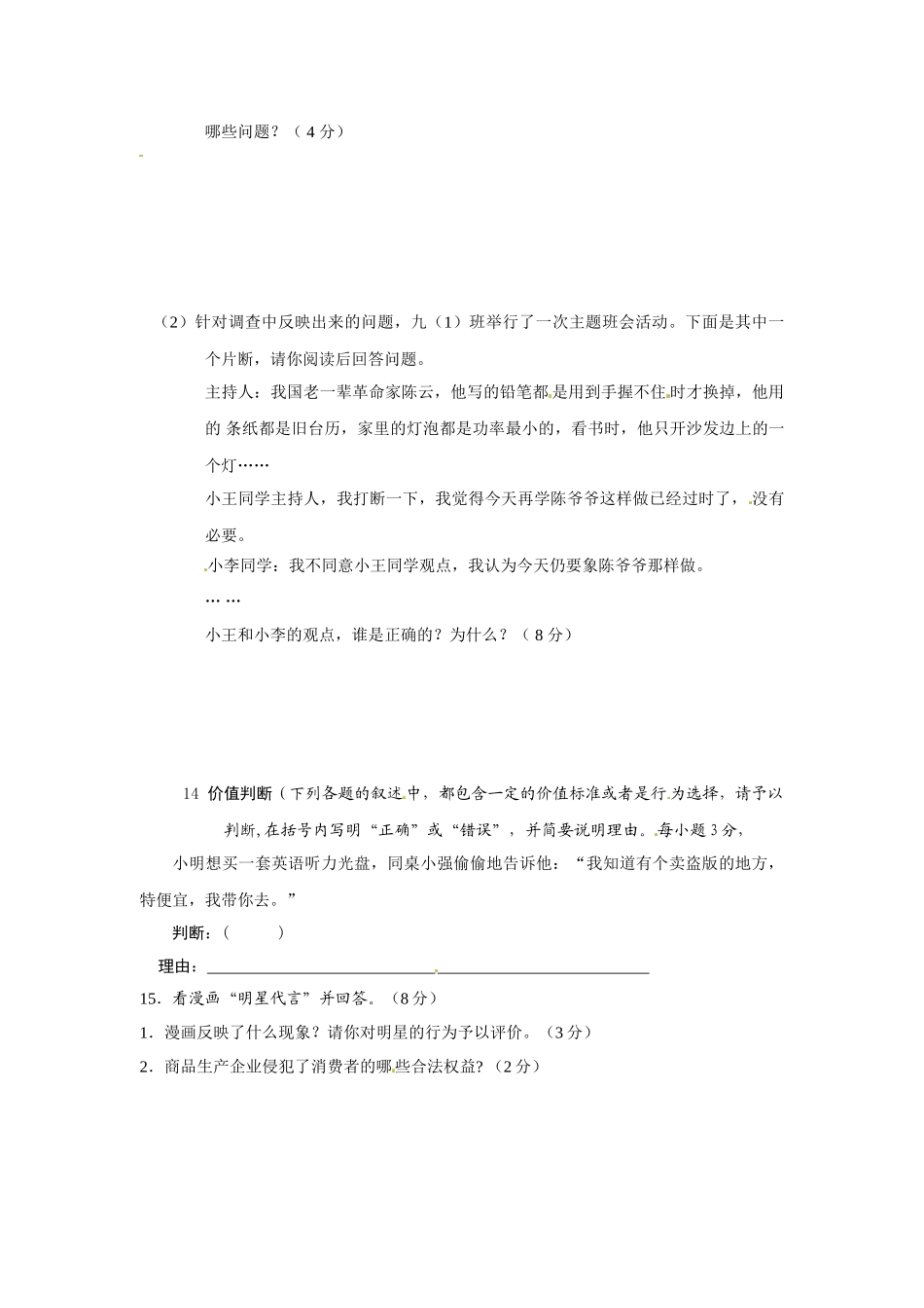 八年级政治上册 第三单元 关注经济生活 单元测试题B 湘教版_第3页