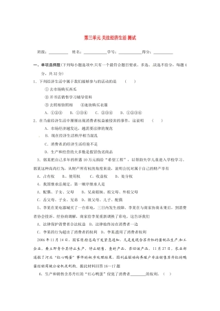 八年级政治上册 第三单元 关注经济生活 单元测试题B 湘教版