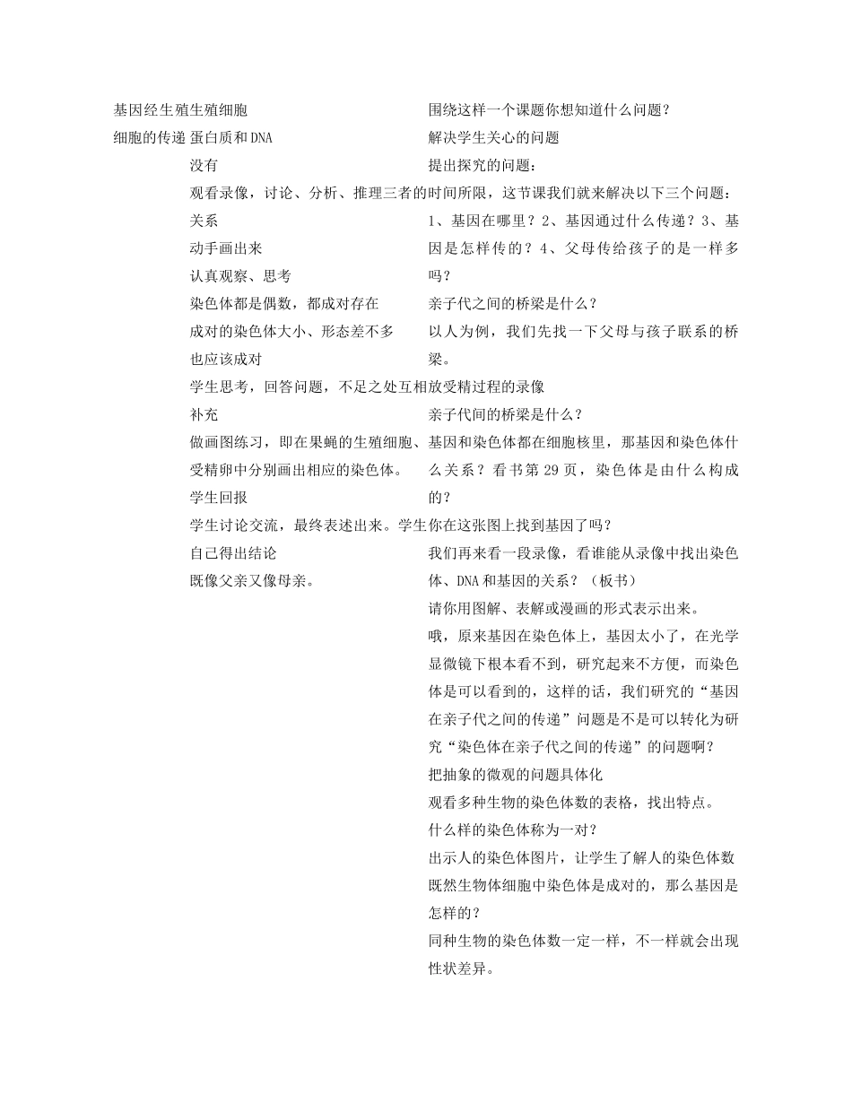 福建省永春第二中学八年级生物下册 第七单元《2.2 基因在亲子代间的传递》教案 新人教版_第2页