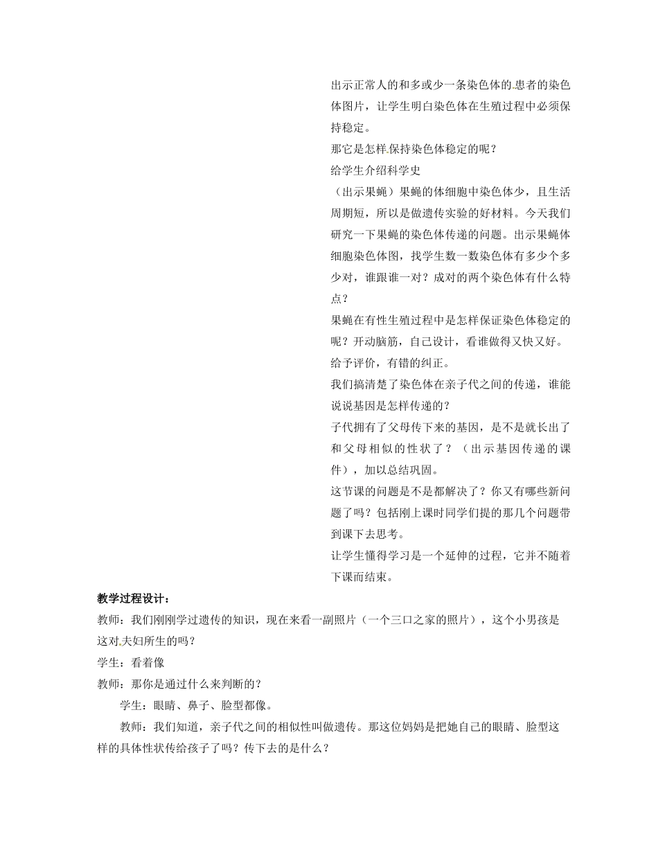 福建省永春第二中学八年级生物下册 第七单元《2.2 基因在亲子代间的传递》教案 新人教版_第3页