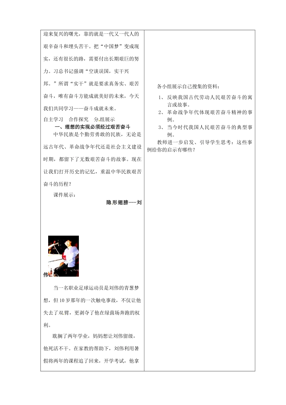 山东省临沂市蒙阴县第四中学九年级政治全册 第三课 奋斗成就未来教案 鲁教版_第2页