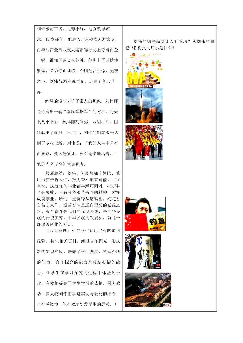 山东省临沂市蒙阴县第四中学九年级政治全册 第三课 奋斗成就未来教案 鲁教版_第3页