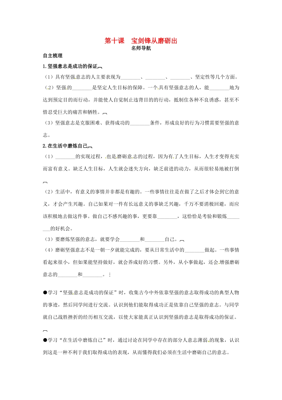 七年级政治上册 第十课宝剑锋从磨砺出名师导航 鲁教版_第1页