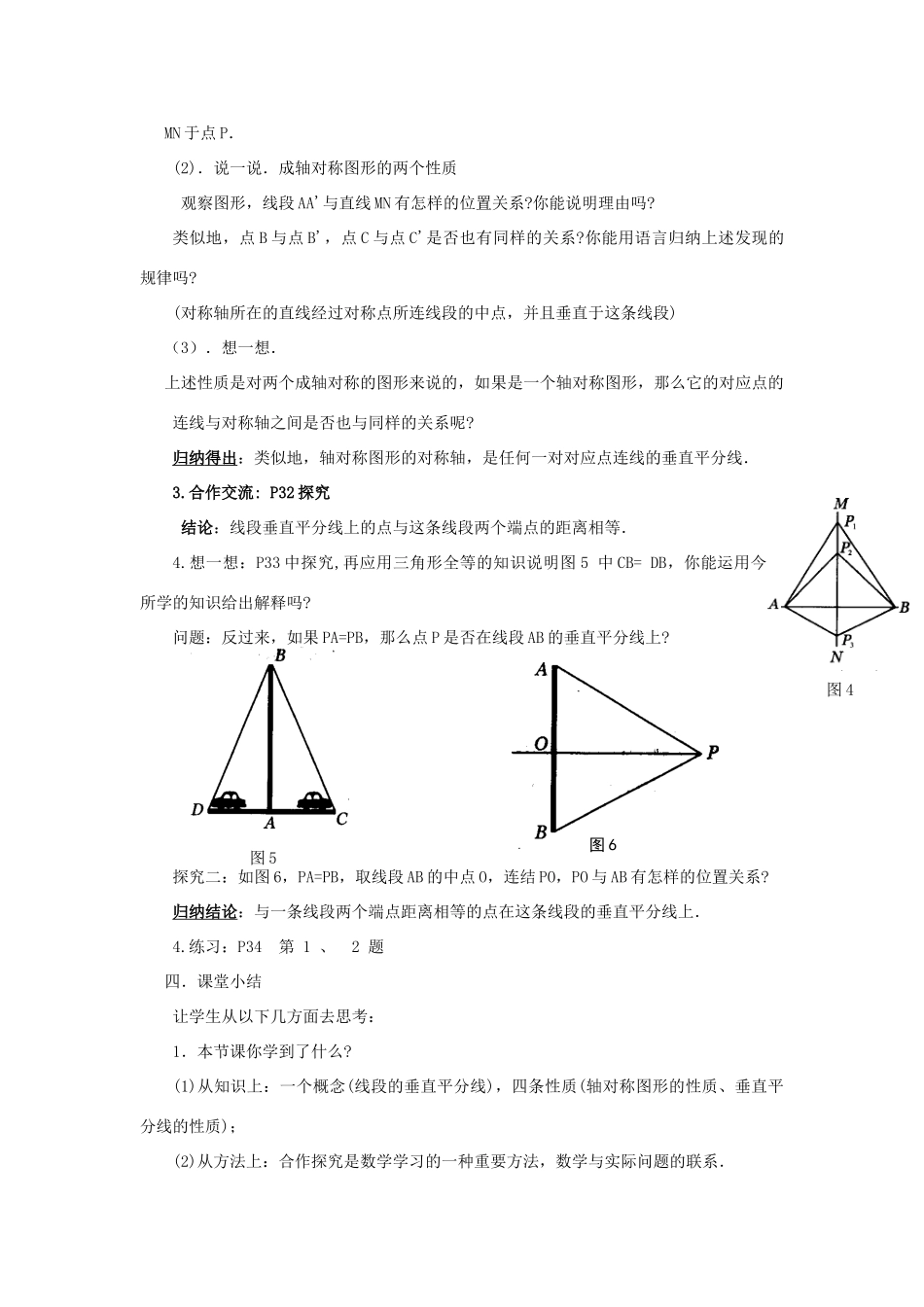 广东省汕头市龙湖实验中学八年级数学上册 14.1 轴对称教案（2） 新人教版_第2页