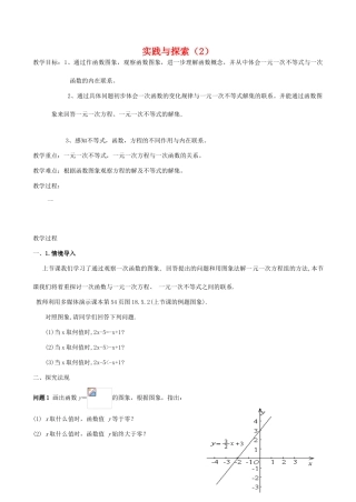 八年级数学下18.5实践与探索(二)教案华东师大版