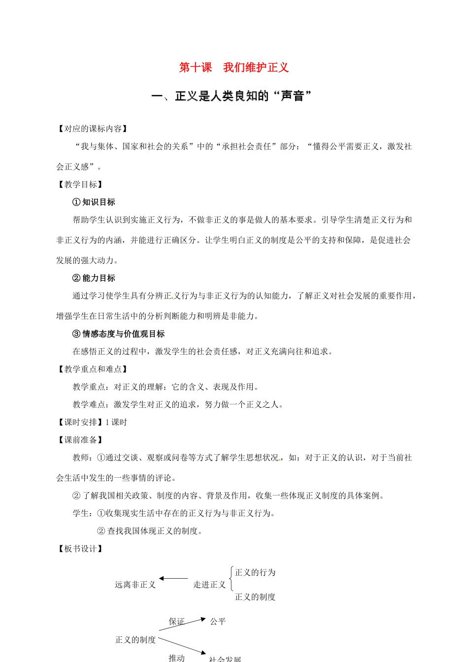 新疆石河子市第八中学八年级政治下册《我们维护正义》教案 新人教版_第1页