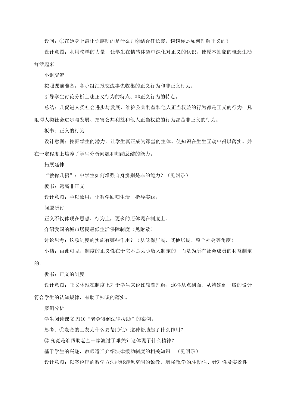 新疆石河子市第八中学八年级政治下册《我们维护正义》教案 新人教版_第3页