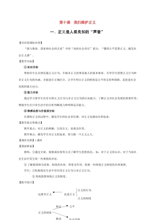 新疆石河子市第八中学八年级政治下册《我们维护正义》教案 新人教版