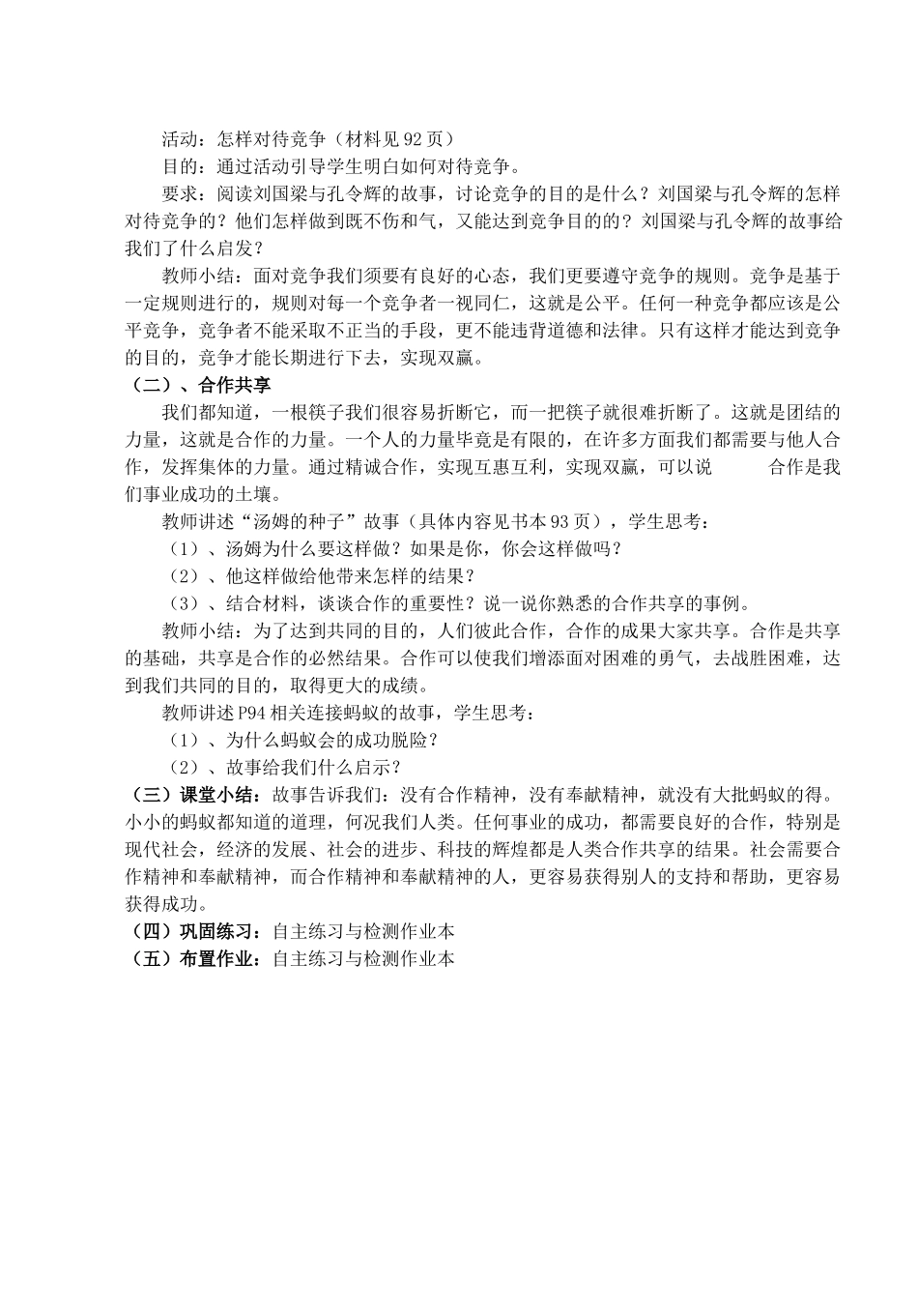 八年级政治上册 第八课第一框《竞争合作》教案 人教新课标版_第2页