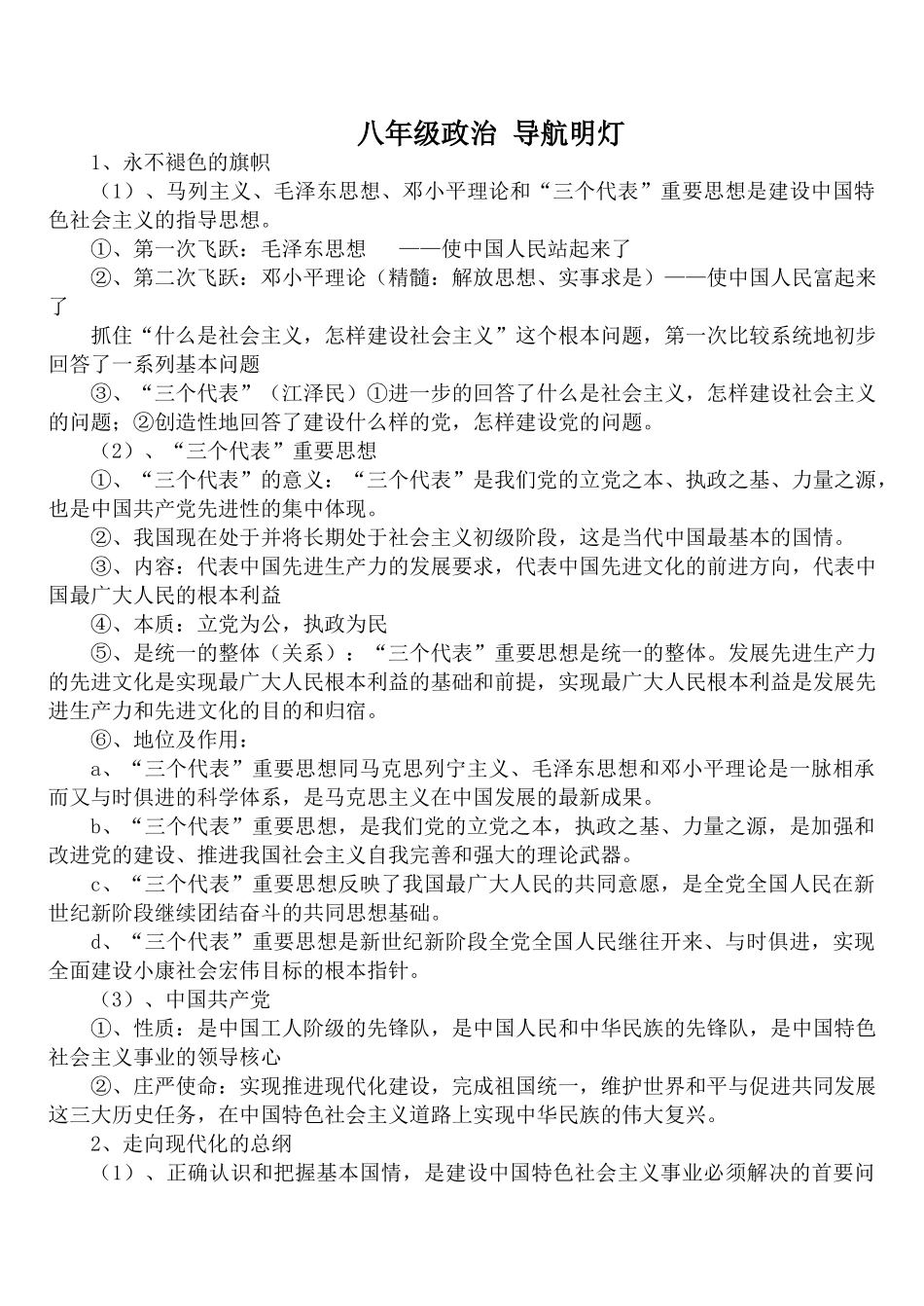 八年级政治 导航明灯_第1页