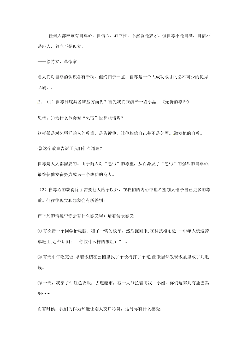 八年级政治上册 第2课 自尊自信快乐生活教案 陕教版_第3页