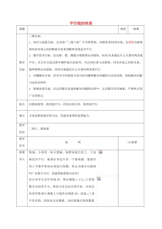河北省邯郸市肥乡县七年级数学下册 第二章 相交线与平行线 2.3.2 平行线的性质教案 （新版）北师大版-（新版）北师大版初中七年级下册数学教案