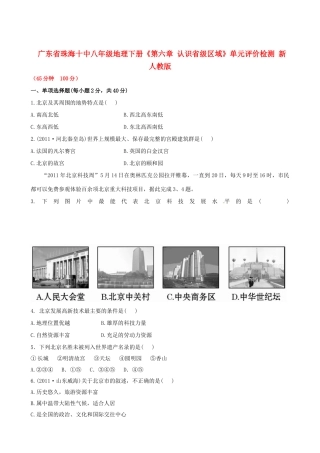 广东省珠海十中八年级地理下册《第六章 认识省级区域》单元评价检测 新人教版